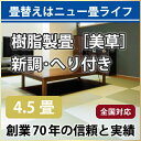 【新畳入替工事パック/表張替工事パック専用オプション】8帖 デザイン柄 畳縁畳ヘリ 畳部屋 張替え へり 縁付き畳 縁畳リフォーム リノベ 和室 和風 モダン インテリア