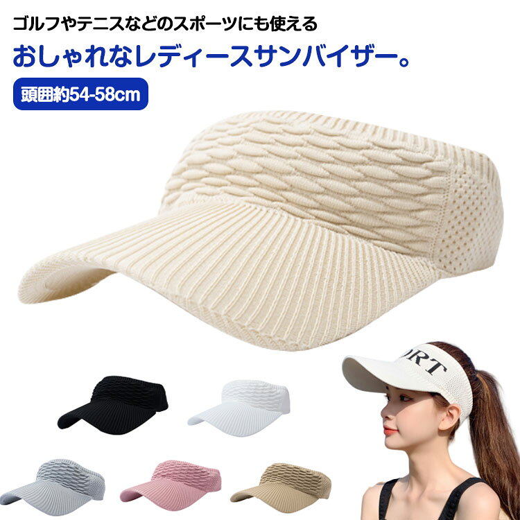 つば広 スポーツ テニス ゴルフ UVカット サンバイザー 日焼け防止 帽子 日よけ 日焼け対策 洗える 女性 自転車 フリーサイズ レディース おしゃれ 春夏 運動 可愛い 紫外線対策 シンプル 夏 女性 メーカー希望小売価格はメーカーサイトに基づいて掲載しています
