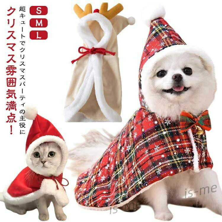 コート ふわふわ サンタ ポンチョ サンタコス サンタ服 犬 服 コスプレ 暖かい ハロウィン マント 犬 冬物 犬服 猫服 洋服 猫 ジャケット 犬
