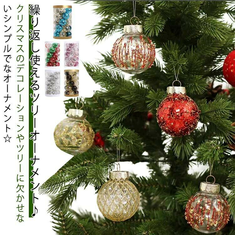 クリスマスセット 25個入 ボールセット 6cm 家庭用 セット オーナメント クリスマスツリー かわいい クリスマスオーナメント ドア 喫茶店 6c メーカー希望小売価格はメーカーサイトに基づいて掲載しています