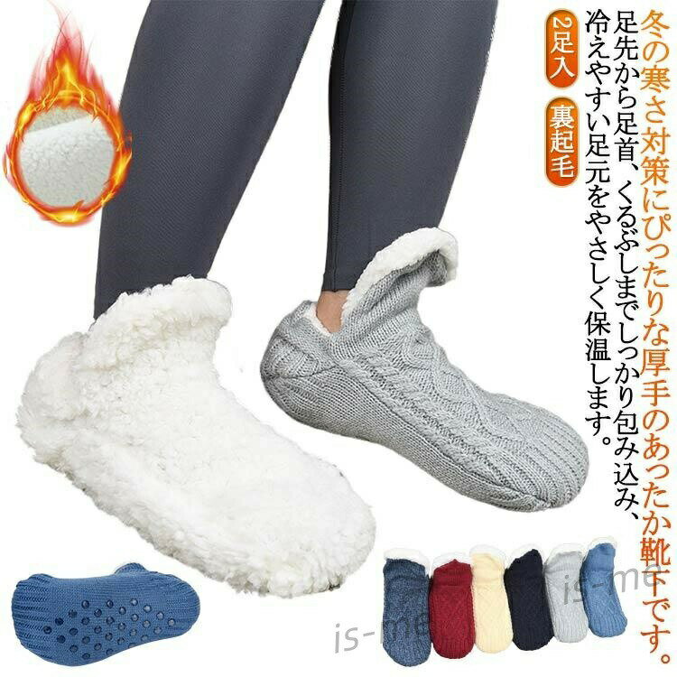 ルームソックス 裏ボア 2足入 キャンプ レディース 2足入 あったか 靴下 暖かい 滑り止め ソックス 厚手 靴下 靴下冬 室内履き 冷え取り靴下