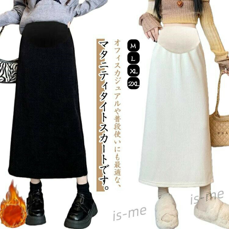 【楽天スーパーSALE】マタニティウェア 秋冬 フォーマル スカート Aランスカート ロング 妊婦 オフィス 裏起毛 マタニティスカート 産前 産後 レディース マタニティ
