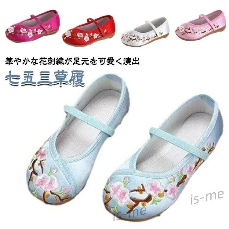 樂天商城 - 【楽天スーパーSALE】子供用 刺繍 発表会 履物 女の子 フォーマル キッズ 草履 ガールズ 子供靴 可愛い 七五三 祝い事 お祭り シューズ 滑り止め 痛くない 歩きやす