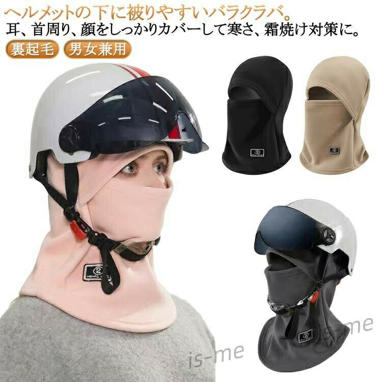 【楽天スーパーSALE】インナーキャップ 目出し帽 フード付き バラクラバ 裏起毛 目だし帽 フリース 帽子 防寒 サイクリング 秋 冬用 防風 防寒 インナーキャップ バイ