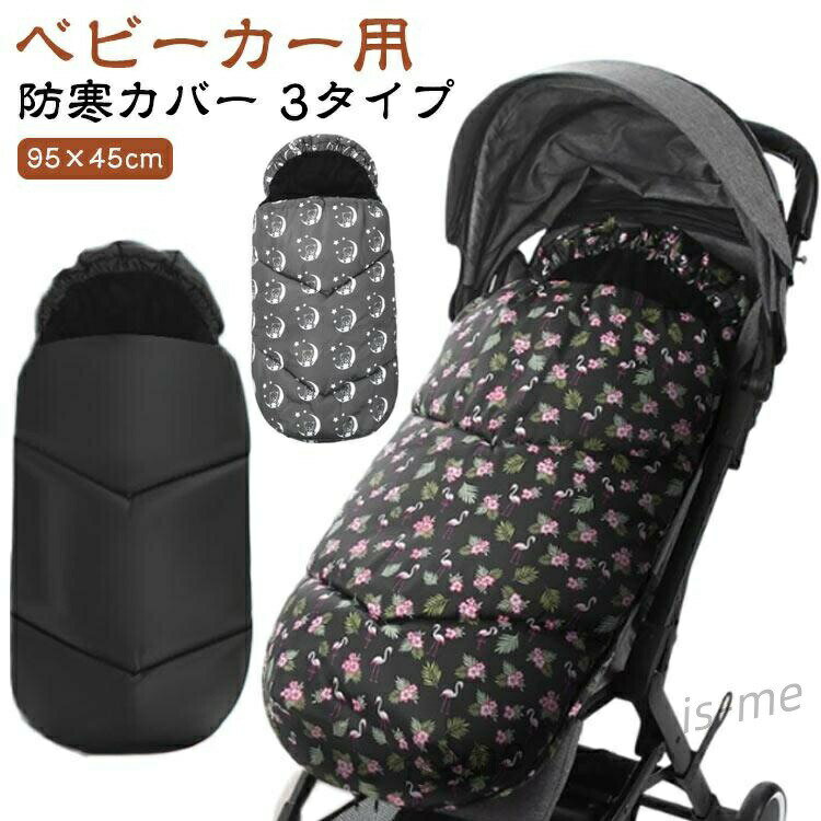 ベビーカーシート クッション ベビーカー 寝袋 防寒 フットマフ ベビー マット ブランケット おくるみ フットマフ フットカバー 防寒 ベビーカーカメーカー希望小売価格はメーカーサイトに基づいて掲載していますメーカー希望小売価格はメーカーサイトに基づいて掲載しています