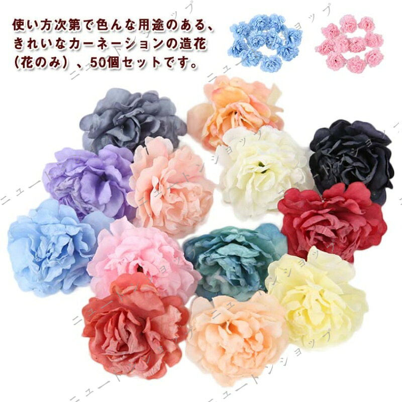 造花 花　のみ いろんな 13色 花びら　大量　赤　白　ブルー 50個セット　パーツ　カーネーション カラー　手芸 ハンドメイド 花びら　大量　赤　白　ブルー ウエディング メーカー希望小売価格はメーカーサイトに基づいて掲載しています