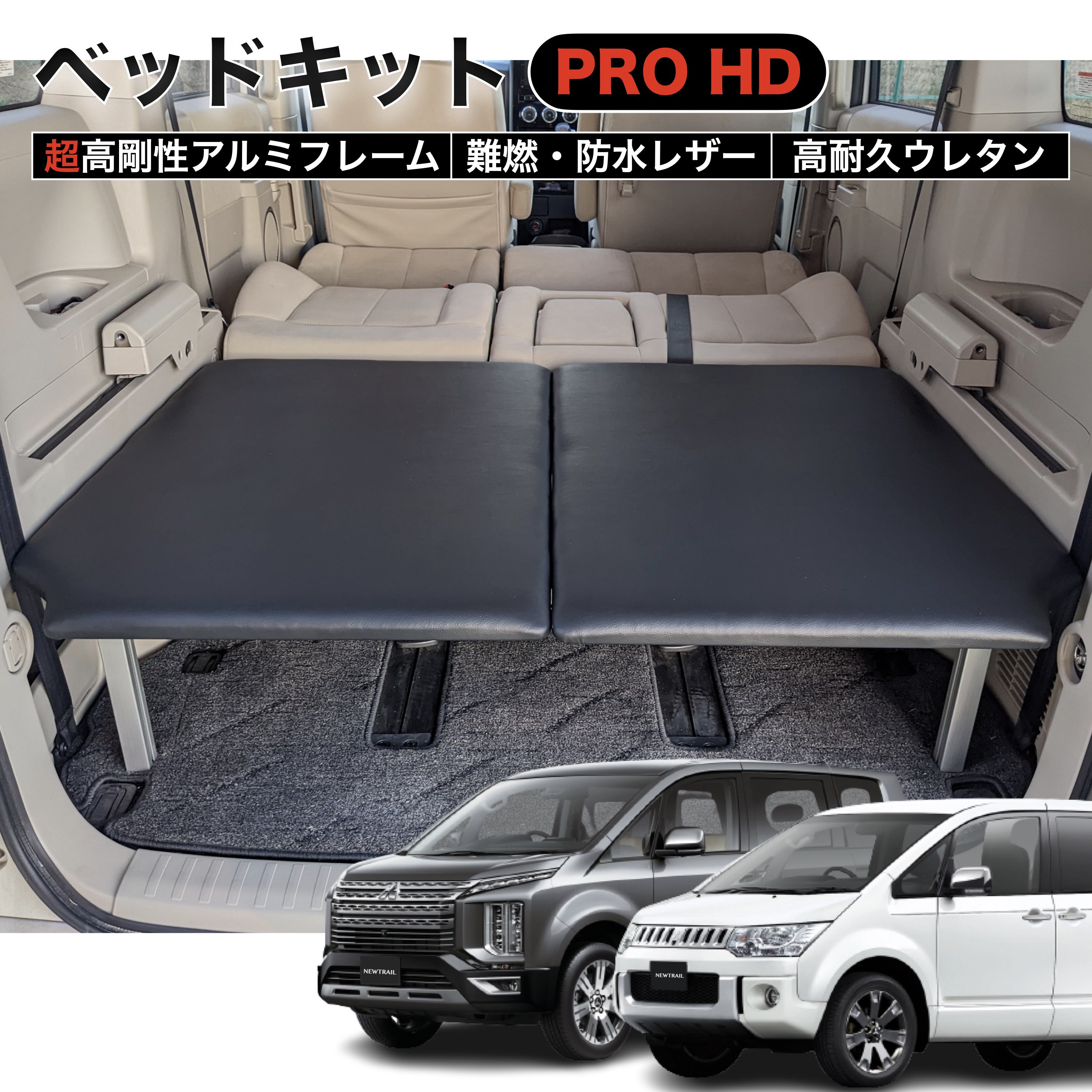 アトレー ワゴン専用 m.flat HIGHタイプ ベッドキットブラックレザータイプ/クッション材25mmアトレー ベッドアトレー 車中泊 アトレー 車中泊マット日本製