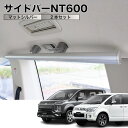 デリカD5 サイドバーNT600 マットシルバー 2本セット 高剛性アルミ仕様 日本製 車内ラック キャリア ユーティリティーバー 整理 NEWTRAIL ニュートレイル