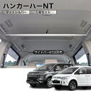 デリカD5 ハンガーバーNT マットシルバー 1本セット 高剛性アルミ仕様 日本製 車内ラック キャリア インテリアバー 整理 NEWTRAIL ニュートレイル