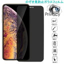 iPhone14 iPhone13 覗き見防止 強化ガラス iPhone11 Pro ProMax iPhoneSE2 (第2世代) iPhoneX XS Max XR iPhone8 iPhone7 Plus iPhone12Pro ProMax mini 強化ガラスフィルム 保護 覗き見防止 のぞき見 防止 フィルター iPhone6s iPhone6s Plus iPhoneSE iPhone5s iPhone5