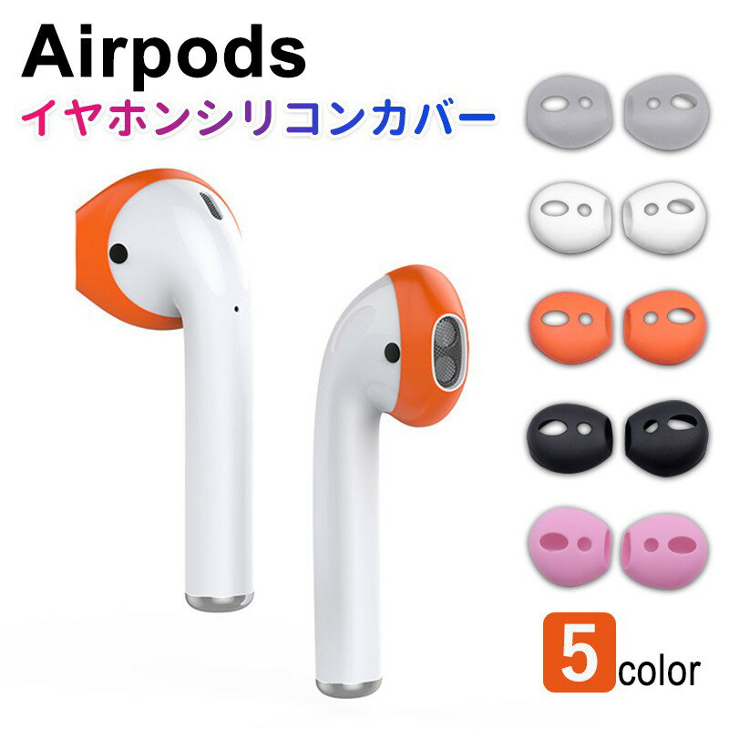 新型モデルも対応AirPods エアーポッ