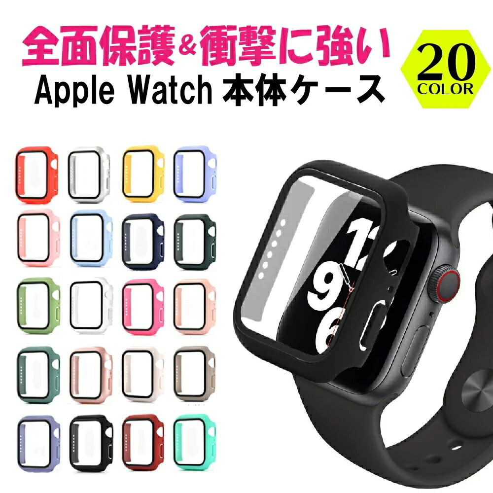 Apple Watch 強化ガラスケース シリーズ SE 6 5 4 3 2 1 強化ガラスケース Apple Watch 44mm 42mm 40mm 38mm 強化ガラスケース 全面保..