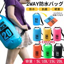 防水バッグ 5L 10L 15L 20L プール バック 防水 ドライバッグ バッグ 2way 収納バッグ ドラム型 ショルダー バッグ ダイビング プール 海水浴 マリンスポーツ スポーツ スイミング 雨の日 肩掛け スマホ 防水ケース メンズ レディース 釣り 海 バイク 旅行 その1