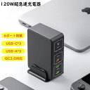 6|[g[d A_v^[ }[d v120W Quick Charge 3.0 USB PD}[d X^ht OdP[u Type-C S@Ή [d 6|[g ACA_v^[ iPhone Android iPad X}z[d gя[d RZg ϊA_v^[ usbvO