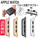 apple watch バンド ラグ 部品 連結器 38mm 42mm 40mm 41mm 44mm 45mm ステンレス 腕時計ベルト ベルト 時計 腕時計 交換 ベルト交換 工具 交換用 アダプタ パーツ ウオッチ バンド アップルウ…