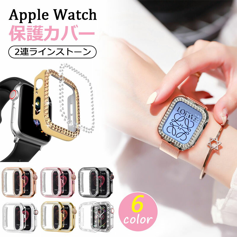 Apple Watch カバー 保護ケース カバー キラキラ ストール付き 38mm 40mm 41mm 42mm 44mm 45mm メッキ アップル ウォッチ 傷防止 衝撃吸収 保護 耐衝撃 薄型 シンプル ソフトケース