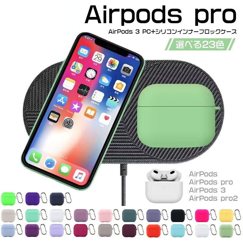 NewTrend㤨AirPods Pro 2 ꥳ󥱡 AirPods1/2  ɻ Ѿ׷ AirPods Pro 2  磻쥹б Airpods 3奱 ӥդ AirPods 1 2  ɻ ݸ Ѿ׷פβǤʤ748ߤˤʤޤ