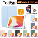 iPad ケース タッチペン フィルム付き オートスリープ対応 Air5 第5世代 第9世代 第10世代 mini6 Air4 ペンホルダー付き 10.9 9.7 2017 2018 Pro 9.7 Pro11 10.5 Air3 10.2 2019 2020インチ 薄型 軽量 mini4 mini5 Air2 ケース Air おしゃれ アイパッドエアー2 ミニカバー