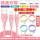 商品説明【対応機種】iPhone＆iPad機種対応 例：Lightningコネクタを持つiPhoneやiPod、iPad、airpods iPhone――iPhone15/14 /13 /12/ 11 / 11 Pro / 11 Pro Max / XS / XS Max / XR / iPhone X, iPhone 8 Plus, iPhone 8,iPhone 7 Plus, iPhone 7, iPhone SE, iPhone 6s Plus, iPhone 6s, iPhone 6 Plus, iPhone 6, iPhone 5s, iPhone 5c, iPhone 5 ipad――iPad Pro / iPad Air 2 / iPad Air / iPad/iPad mini 4 / iPad mini3 / iPad mini 2 / iPad miniサイズ1.2m/2m材質ABSプラスチックカラーType:Lightning&nbsp;to&nbsp;Usb!#!amp!*!Type-c&nbsp;to&nbsp;Usb,Type-c to Lightning(PD ケーブル),Typec to Typecピンク,パープル,ブルー,イエローご注意モニターの発色の具合によって実際のものと色が異なる場合がございます。ご了承ください。海外輸入製品のため、デザイン、仕様、販売価格など予告なく変更することがありますので予めご了承ください。※このデータケーブルにはデータ伝送機能はありません※仕入れる生産ロットにより、色合いや模様の出方が若干変わる場合がございます。予めご了承ください。※専門撮影写真は光の加減等によって、多少実際のカラーと異なる場合がございます。※ご使用のモニター環境によって実際の色味と画面上の色味は異なる場合がございます。※色についての返品や交換はお受けできませんので予めご了承ください。※同一注文内で発送日が異なる場合一番遅い発送日にまとめて出荷となります。※輸入商品について、製造過程における小さなキズ、シミなどが見られる場合がございますが、不良品ではございません。※画像はイメージです。