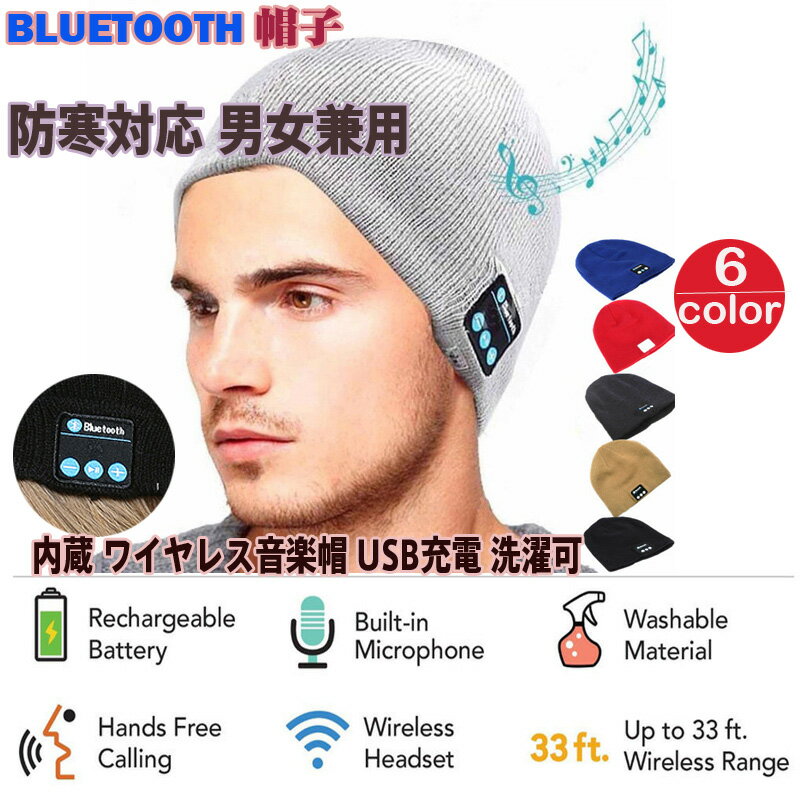 楽天NewTrendBluetooth ヘッドホン 帽子 ステレオ イヤホン ニットキャップ ニット帽 スピーカー ハンズフリー 通話 オーディオ 音楽 ワイヤレス マイク ヘッドセット USB 充電 iPhone8 スマートフォン iPad