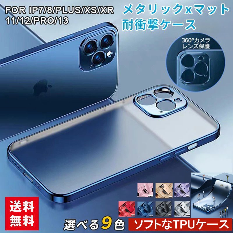 iPhone13 スマホケース iPhone12Pro ProMax mini iPhoneSE第二世代 ケース 9カラー カバー メッキ 背面マット 指紋防止 TPUケース iPhone7 背面型ケース iPhone11 Pro MAX iPhoneX XS Max XR iPhone8 iPhone8 Plus iPhone7Plusカバー ケース iPhone 6 6s