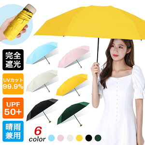 【晴雨兼用傘】格安でゲットできる！1000円以下のおすすめは？