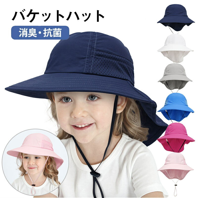 お取り寄せ商品 キッズ帽子 日よけ ベビー帽子 サンハット 夏用 子供 帽子 キッズ UVカット つば付き 日よけ帽子 紫外線対策 UV こども ジュニア 女の子 赤ちゃん ベビー ガールズ 保育園 幼稚園 小学校 プール 海 公園 水遊び かわいい