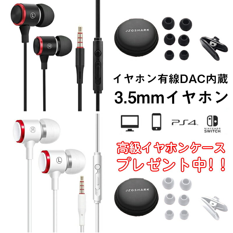 ヘッドホン 密閉型 有線 3.5mm ヘッドフォン ステレオ インイヤー リモコン付き マイク内蔵 高感度ドライバー採用 カナル型 ステレオノイズキャンセリング スマホ対応 iPhone Xperia Aquos Galaxy iPad PC Mac 汎用 ヘッドフォン