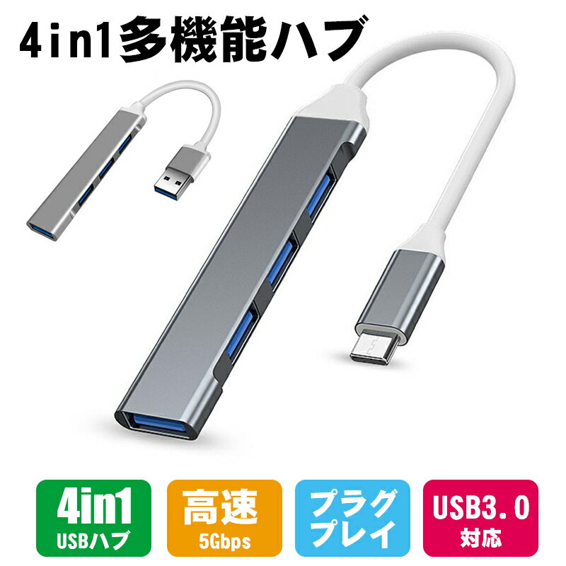 TYPE-C/USB 4-in-1 ハブ 超小型 USB ハブ 