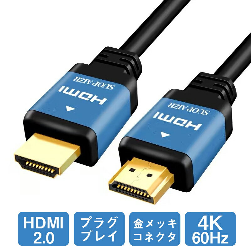 高速 HD ケーブル TV 用 HD ケーブル 4K60Hz HDMI 2.0 ケーブル 高速データ伝送 多機能 HD コード プラグ プレイ 金メッキコネクタ 高..