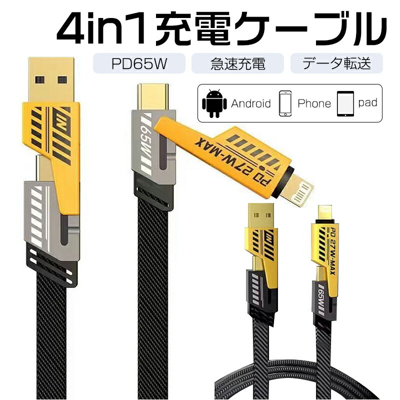 INBAE ハイグレード 4 in 1 金属合金ポート スタイリッシュな高速充電およびデータ転送 65W の超耐久性のあるケーブル TYPE C Lightning 多機種対応 電話およびラップトップをサポート iPhone …