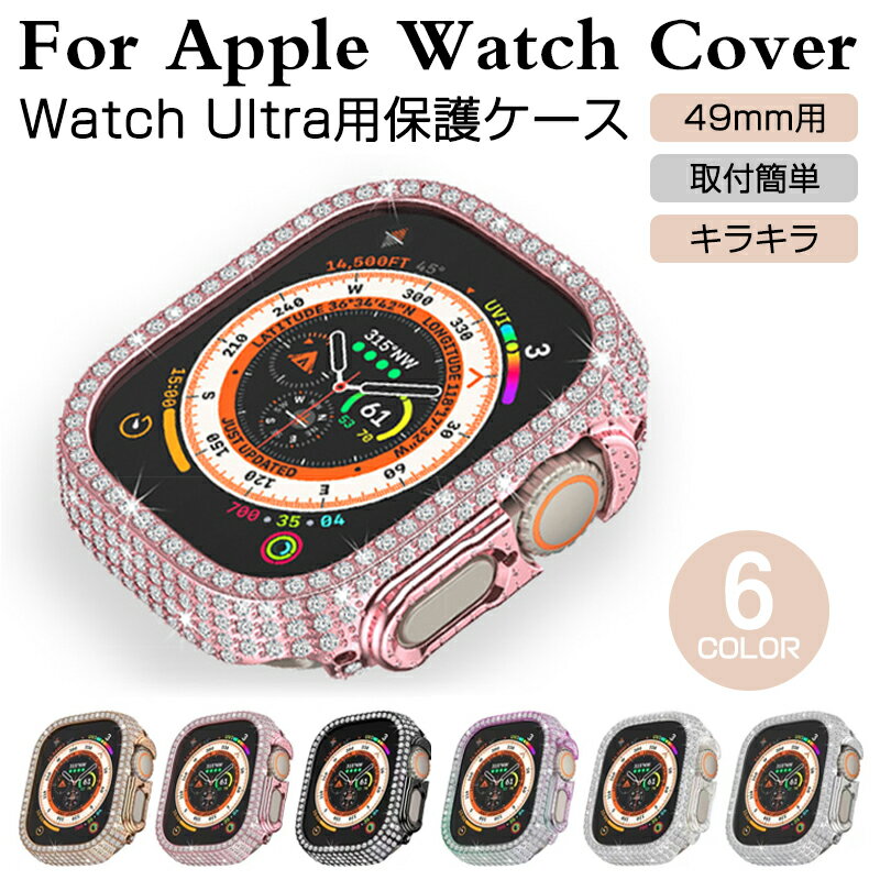 キラキラPC ケース AppleWatch Ultraケー