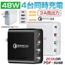 充電器 アダプター 急速充電 48W 4ポート 収納式プラグ 2.4A PDアダプター Quick Charge 3.0 USB充電器 90度回転式折り畳みプラグ スマホ充電器 急速充電器 変換アダプター コンセント Galaxy Xperia iPad アイフォン アンドロイド スマホ 急速充電器