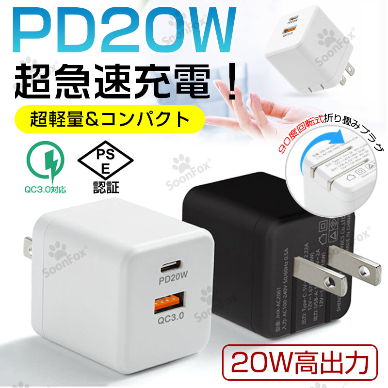 【PSE認証】充電器 アダプター 急速充電 20W 2ポート