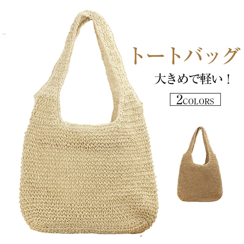 Tote Bag Type - トートバッグ かご A4 レディース 大きめ ファスナー付き トート 鞄 肩掛け かばん 軽量 縦型 春 夏 ストローバッグ サマーバッツ ポケット 編み込み 持ち手 長い 飛び出し防止 ファスナー 書類 ファイル 春 夏 普段使い ナチュラル ギフト