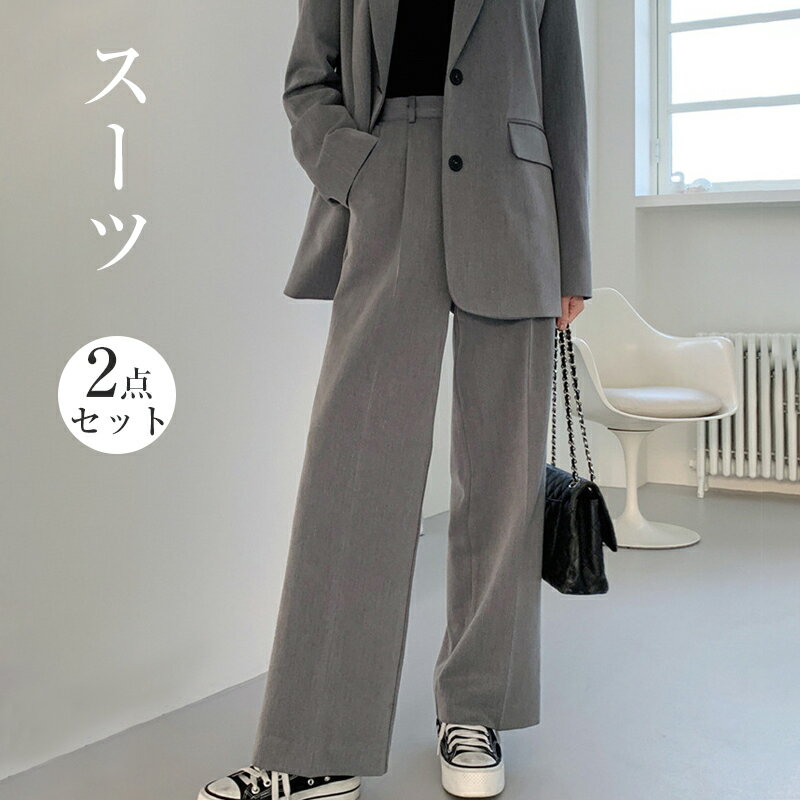 【セットアップ】美スタイル魅せのジャケット&パンツセレモニースーツ オフィス 韓国ファッション 春 オケージョン 結婚式 冠婚葬祭 入学式 卒業式 ジャケット パンツ フルレングス スラックス ハイウエスト スタイルアップ カジュアル デイリー