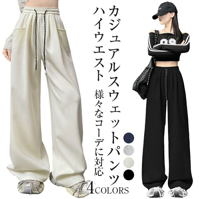 【★P10倍+スーパーSALE限定価格！】春夏 ワイドスウェットパンツ ワイドパンツ レディース きれいめ 上品 パンツ 楽ちん 体型カバー ルーズパンツ 夏 涼しい リラックスパンツ ボトムス 軽い ゆったり 高見え コットン混