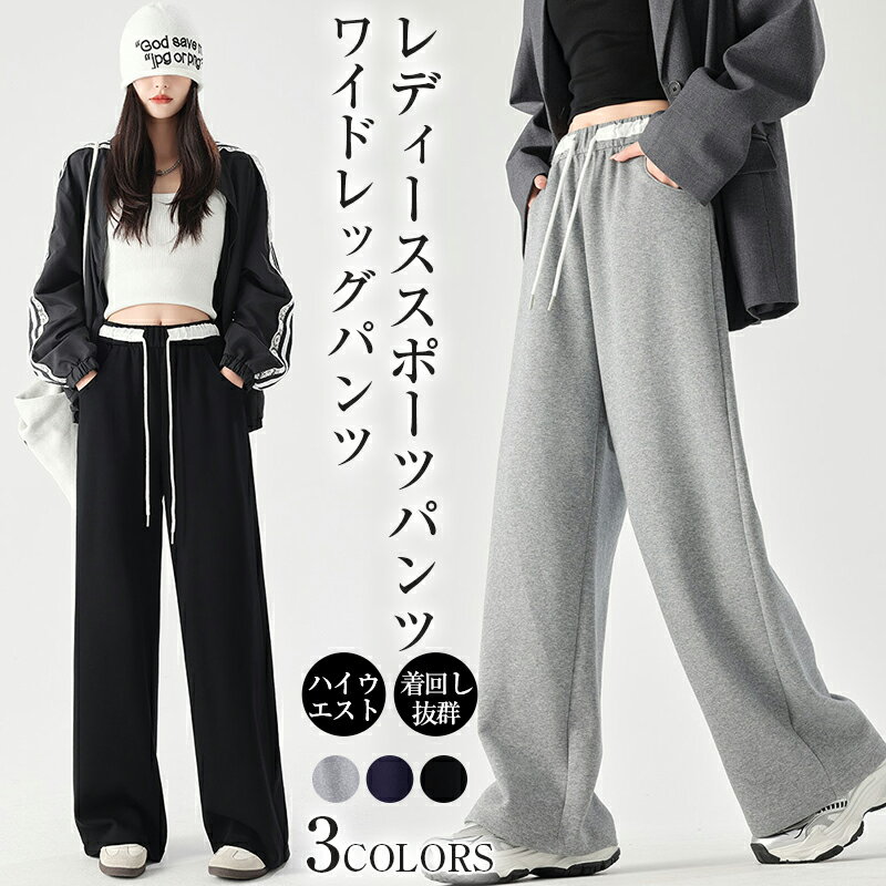 【★P10倍+スーパーSALE限定価格！】春夏 ワイドスウェットパンツ ワイドパンツ レディース きれいめ 上品 パンツ 楽ちん 体型カバー ルーズパンツ 夏 涼しい リラックスパンツ ボトムス 軽い ゆったり 高見え コットン混