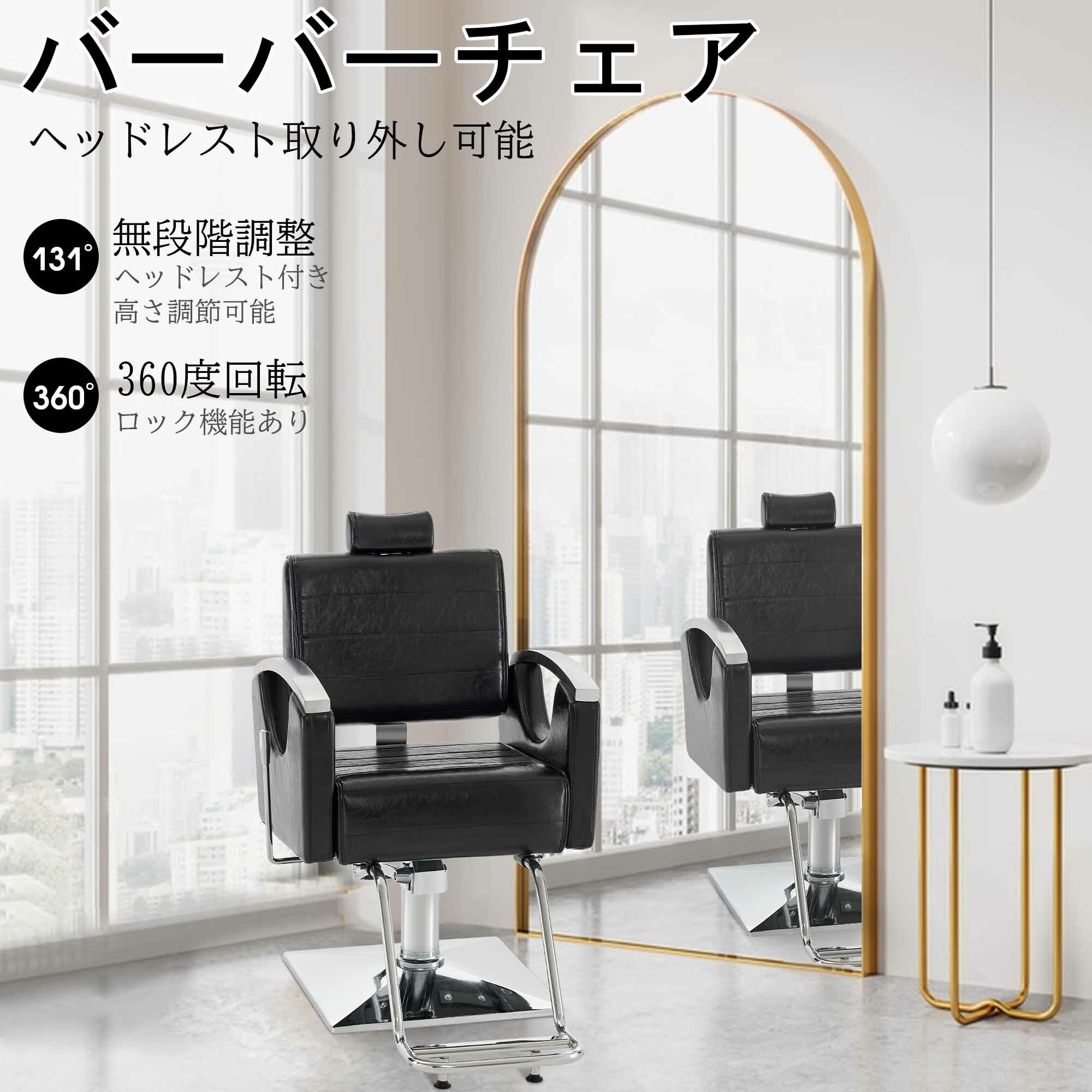 【レビュー特典あり】BARBERPUB 古典的なサロンチェア カットチェア シャンプーチェア 美容室 スタイリングチェア リクライニング 写真スタジオ アートスタジオ 人間工学的デザイン 取り外せるヘッドレスト 極厚クッション 高さ調整 360度回転 フェイクレザー シンプル 上品