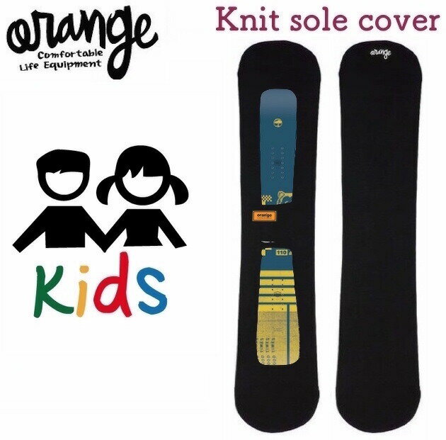 oran'ge オレンジ Knit sole cover Kids スノーボード ニット ソールカバー ケース 伸縮 吸収 乾燥 保護 グッズ キッズボード専用 子供用 100-125cm