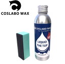 COSLABO WAX コスラボワックス LIQUID THE TOP リキッドワックス トップワクシング フッ素 100ml 液体 簡単 スノーボード スキー グッズ その1