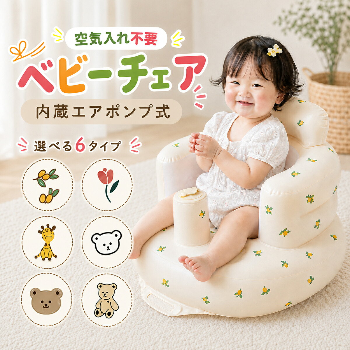 バスチェア 赤ちゃん ベビーチェア ベビー チェア お風呂 ベビーソファ 椅子 イス エアー ビニール お座り コンパクト たためる 持ち運び 旅行 空気入れ ローチェア お座り 持ち運び 折りたたみ 男の子 女の子 プレゼント 3~4ヵ月 出産祝い