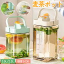 【2.3L新発売】麦茶ポット 横置き 洗