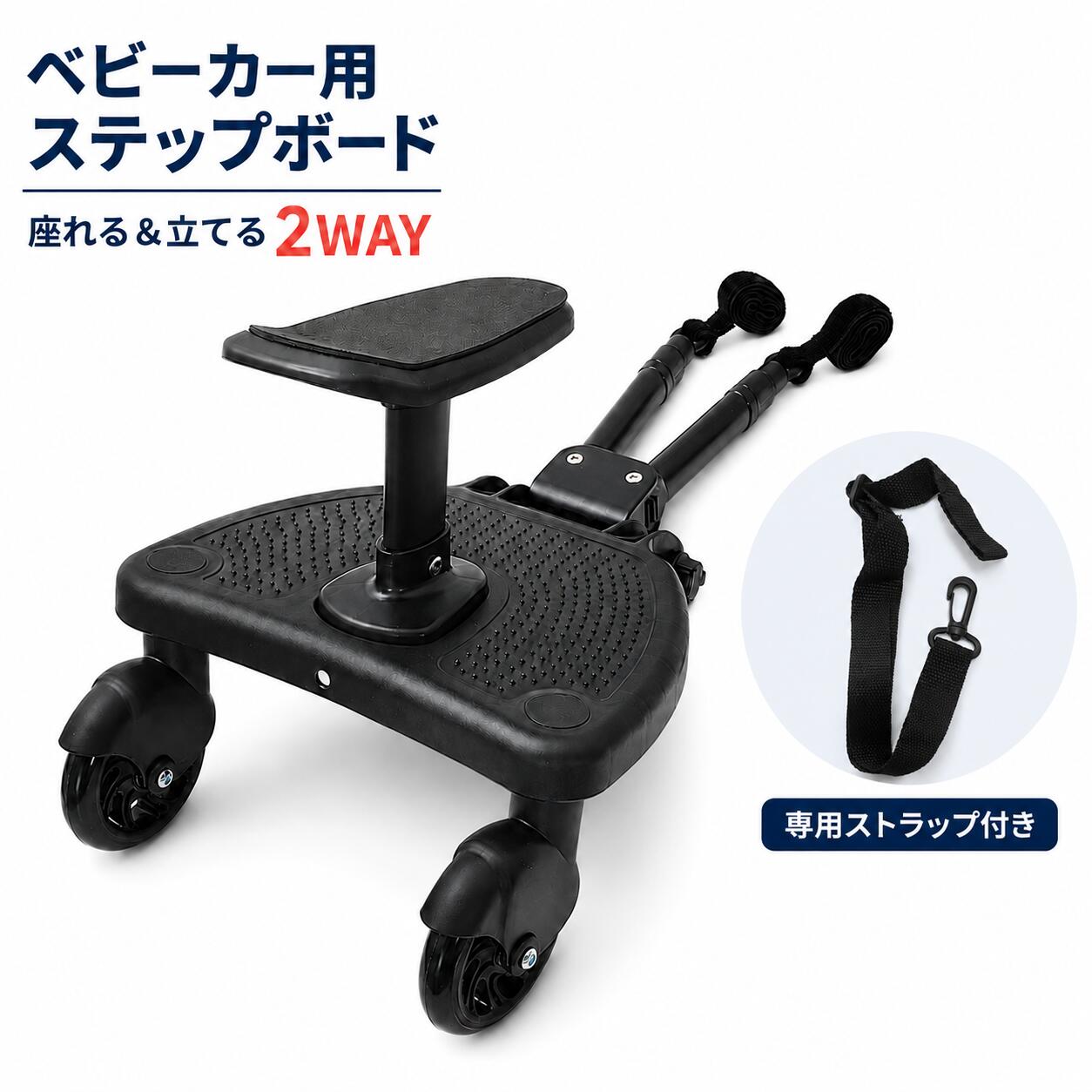 ベビーカーステップ ベビーカー ステップ 補助ペダル ステップボード バギー お出かけ ボード 接続 オプションボード ベビーカーボード ベビーカーステップボード 二人乗り 取り付け サドル付き 座れる