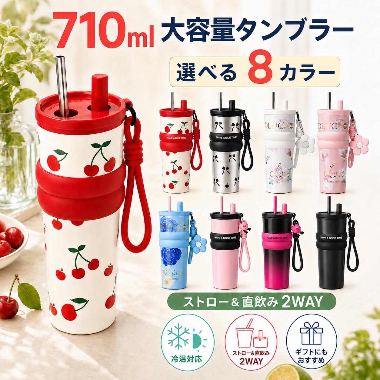 セラミック タンブラー セラミックコーティング ストロー付き タンブラー 蓋付き ストロー付きタンブラー 水筒 マグボトル 710ML ストロー タンブラー 持ち運び ステンレスマグカップ コーヒーカップ タンブラー