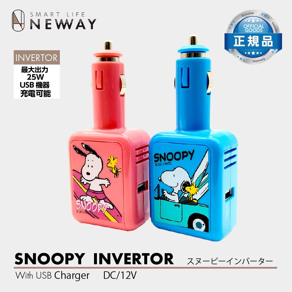 スヌーピー インバーター DC/12V SNOOPY