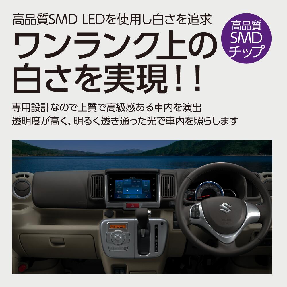 スズキ エブリィ ハイルーフ 室内灯 LEDルームランプ レンズカバー外し付き ホワイト 8000K 専用設計 車中泊 キャンプ 白くて明る マツダ スクラム バンハイルーフ ミツビシ ミニキャブ バンハイルーフ 日産 NV100クリッパー ハイルーフにも対応 2