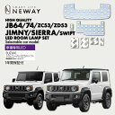 スズキ 新型ジムニー&シエラ (JIMNY & JIMNY SIERRA) LEDルームランプ4点セット レンズカバー外し付き 光 ホワイト 8000K 専用設...