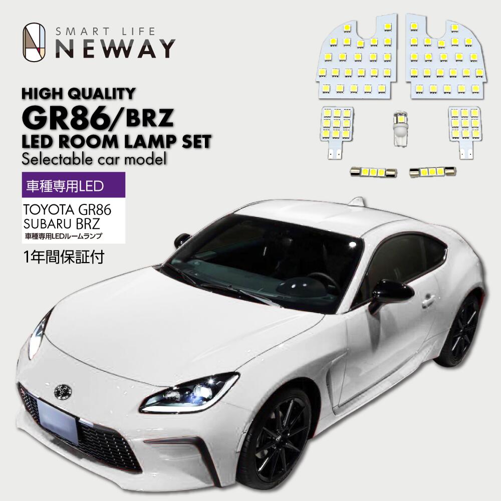 トヨタ GR86 ZN8/ スバルBRZ ZD8用 LEDルームランプレンズカバー外し付き 爆光 ホワイト 8000K 専用設計 カスタムパーツ 内装パーツ 室内灯 車中泊 キャンプ アウトドア 白くて明るい