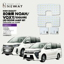 トヨタ ヴォクシー ノア 80系後期 NOAH VOXY ZWR8 ZRR8 LED ルームランプ レンズカバー外し付き 爆光 ホワイト 8000K 専用設計 カスタムパーツ 内装パーツ 室内灯 車中泊 キャンプ アウトドア 白くて明るい